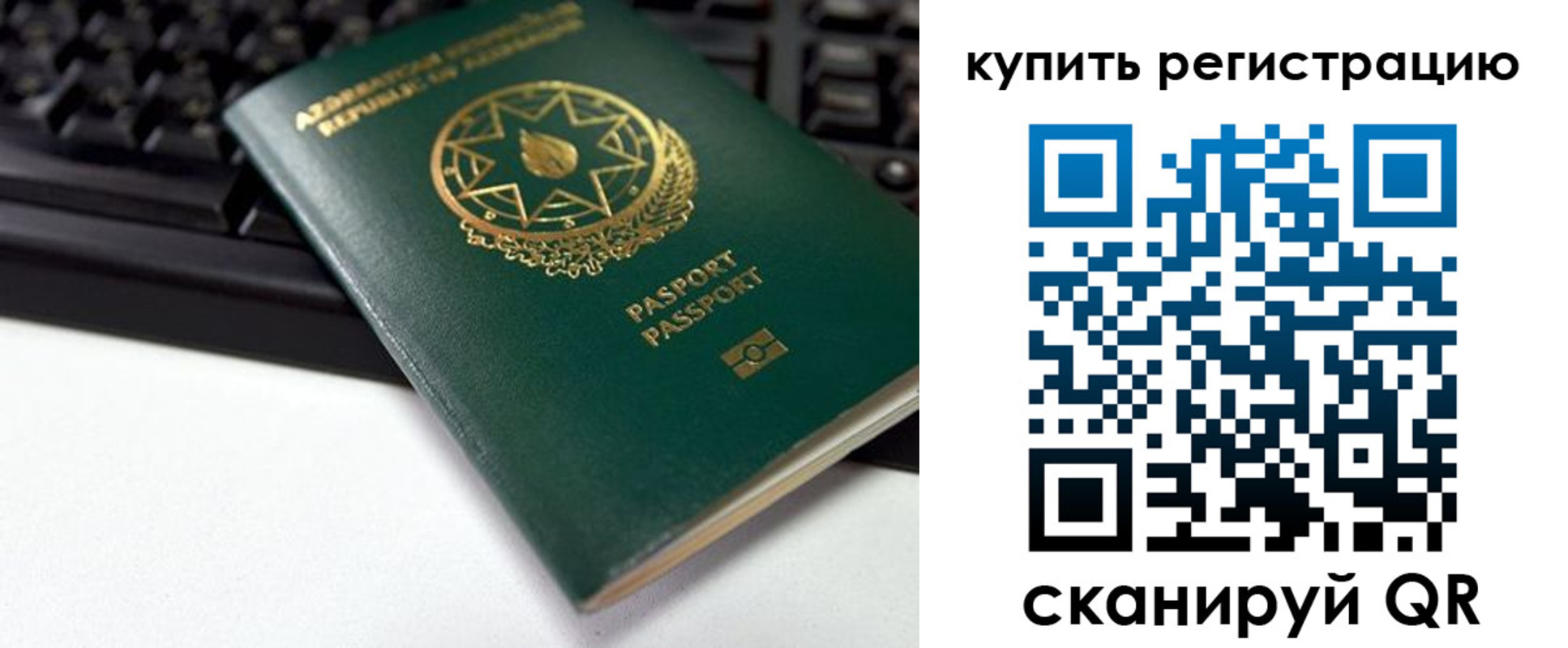 прописка ребенка в Россоши