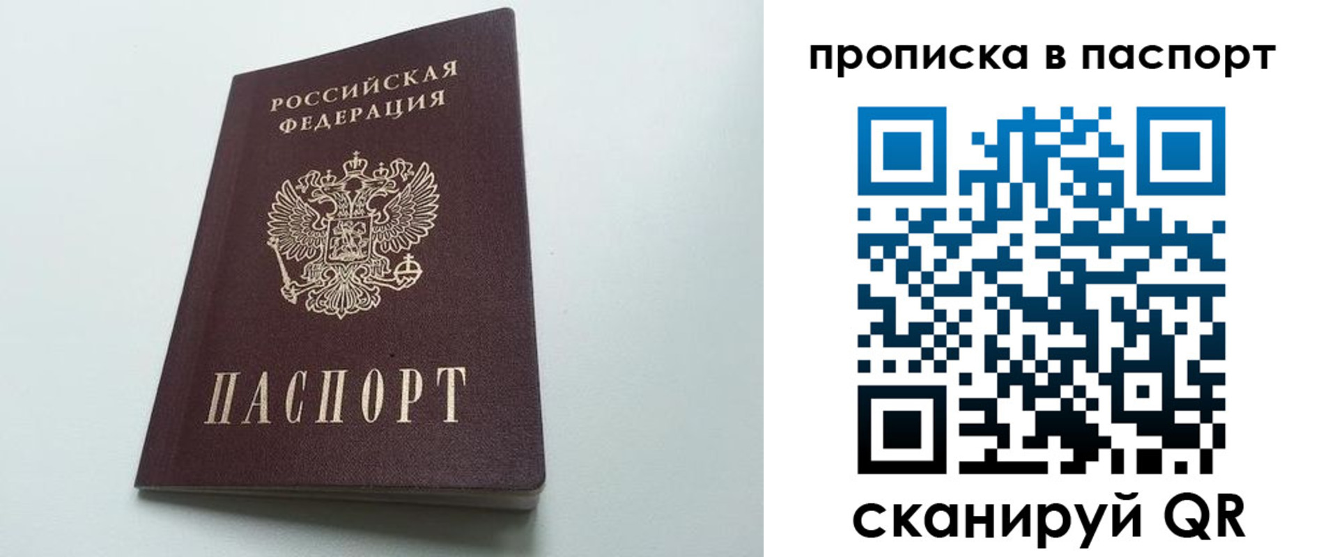 прописка от собственника в Россоши