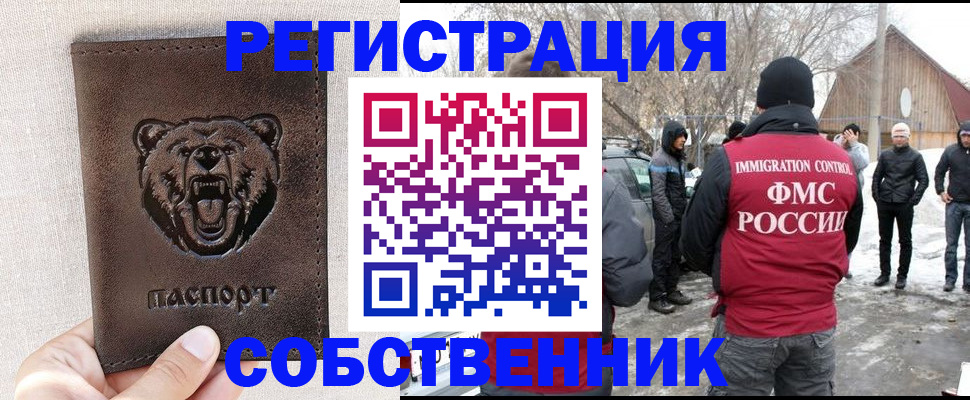 прописка 2025 в Россоши