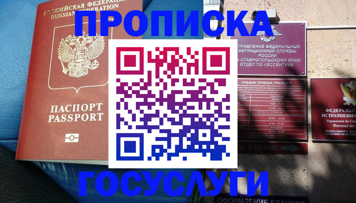 прописка для кредита в Россоши