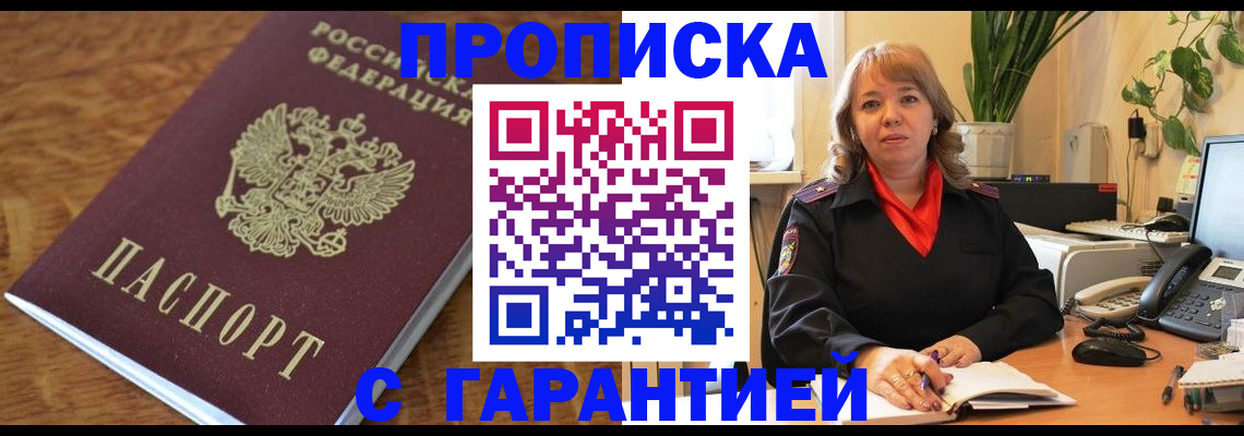 временная регистрация в квартире в Россоши