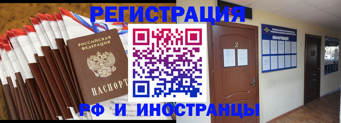 прописка регистрация в Россоши